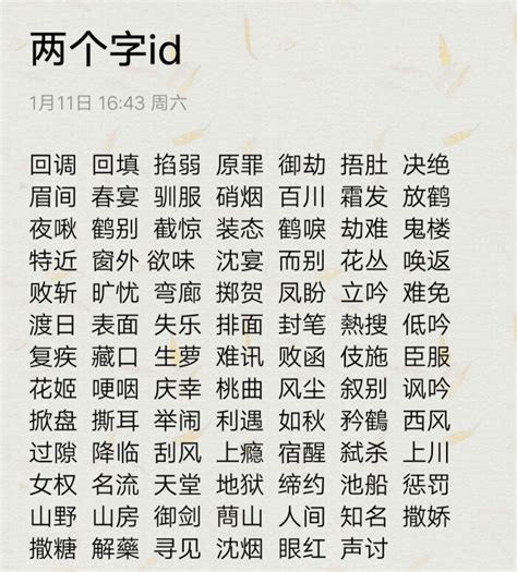 二字名字|两个字的网名（精选945个）